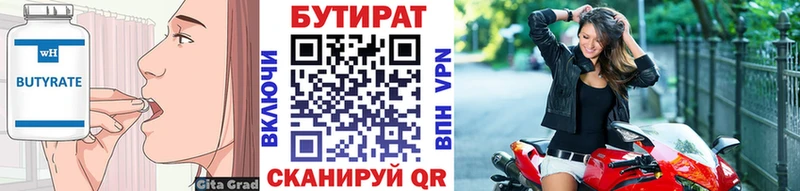 Бутират буратино  Ишимбай 